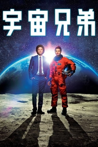 Poster of Space Brothers