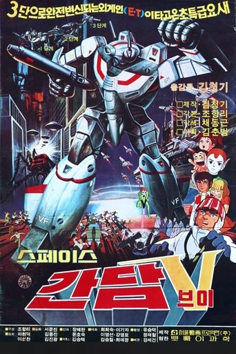 Poster of Space Gundam V