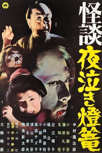Poster of Ghost Story: Crying in the Night Lantern