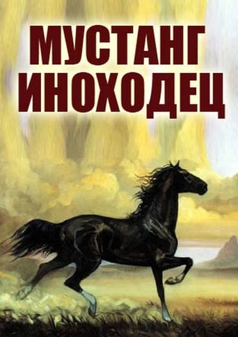 Poster of Mustang Pacer