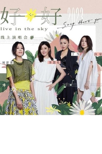 好好线上演唱会LIVE全纪录 Poster of 好好线上演唱会LIVE全纪录