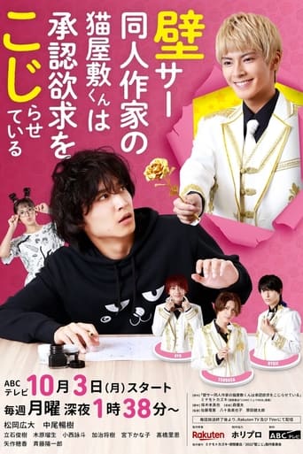 Poster of Kabe-Koji-Nekoyashiki-kun Desires to be Recognized