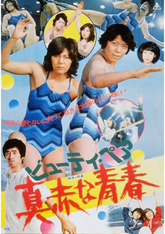 Poster of Red-Hot Youth