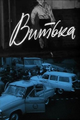 Poster of Vitka