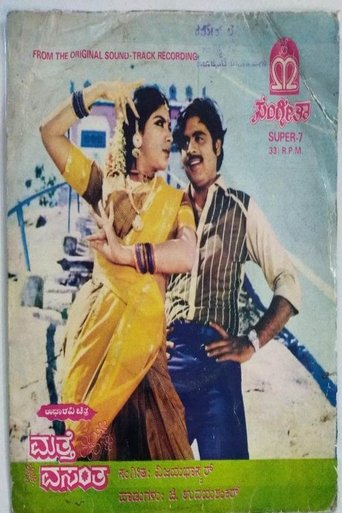 Maththe Vasantha Poster of Maththe Vasantha