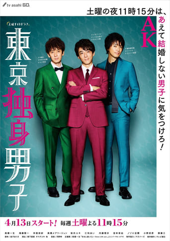 Poster of Tokyo Single Man