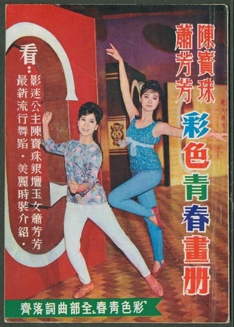 Poster of Colorful Youth