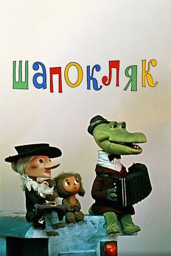 Shapoklyak Poster of Shapoklyak