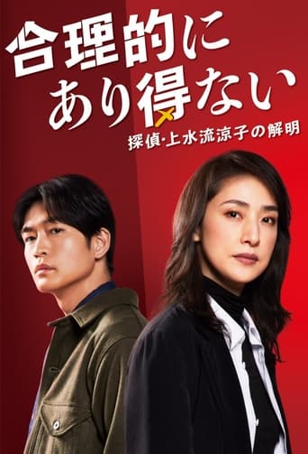 Poster of Logically Impossible! Detective Ryoko Kamizuru Is on the Case