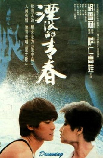 Drowning Poster of Drowning