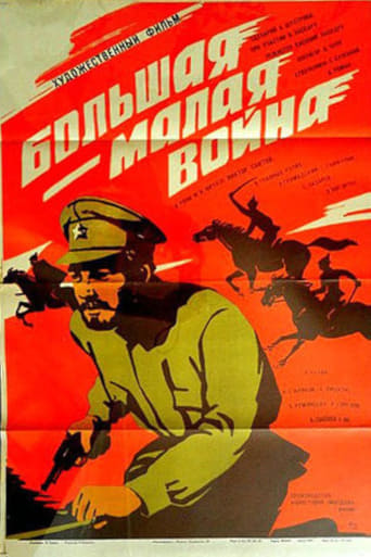 Poster of Большая-малая война