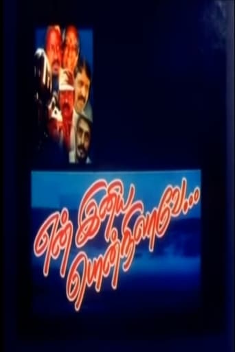 Poster of En Iniya Pon Nilavae