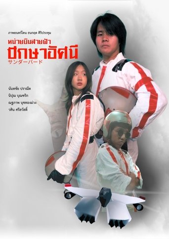 Poster of The Thunder Eagles