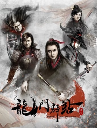 Poster of 龙门驿站