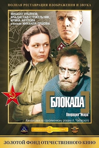 Poster of Blokada: Operatsiya Iskra