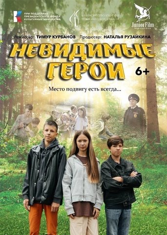 Invisible heroes Poster of Invisible heroes