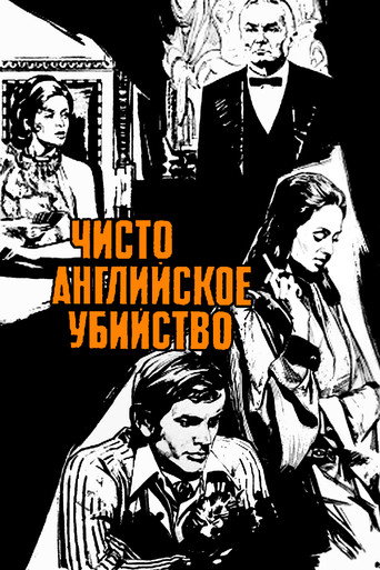 Poster of A Very English Murder