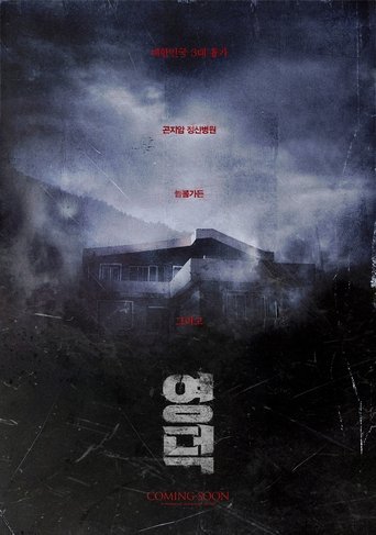 영덕 Poster of 영덕