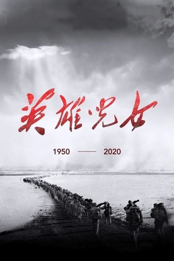 Portrait for 英雄儿女 - Season 1