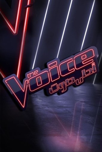 Poster of The Voice أحلى صوت