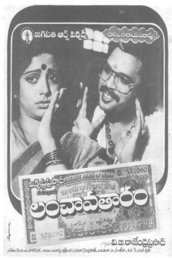 Poster of Lanchavatharam