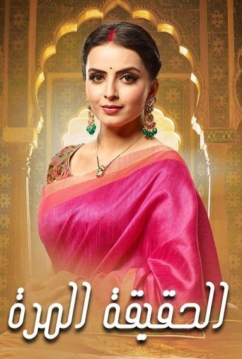 Ek Bhram - Sarvagun Sampanna Poster of Ek Bhram - Sarvagun Sampanna