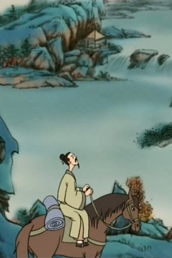 Poster of 唐诗故事