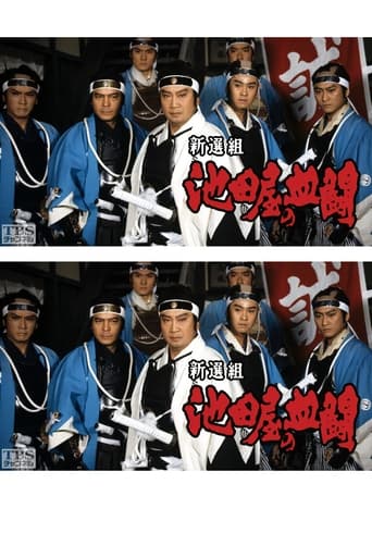Poster of Shinsengumi, Ikedaya's blood fight