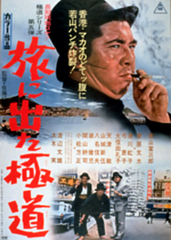 Poster of Yakuza on Foot