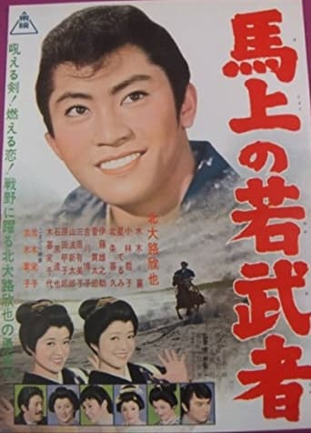 Poster of Yoka chigo zakura Make no wakamusha
