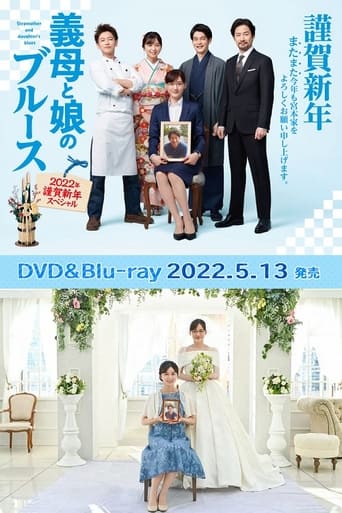 Poster of Gibo to Musume no Blues 2022-nen Kinga Shinnen Special