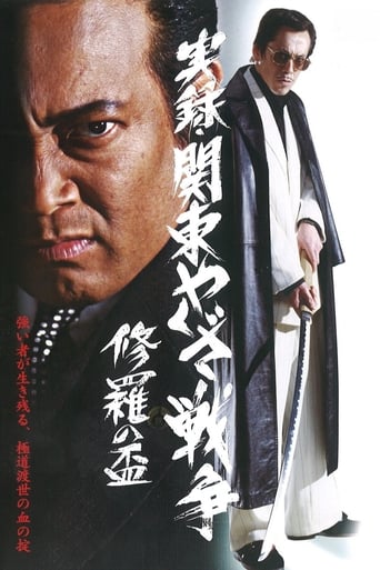 Poster of Yakuza War: Chalice of Shura
