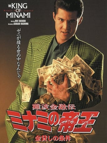Poster of The King of Minami: Loan Shark Law