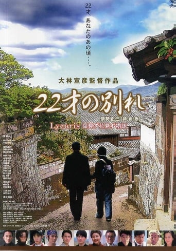 Poster of Song of Goodbye