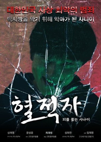 Poster of The Blood Pursuer