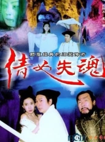 Poster of The Qian Nu Lost Souls: Catch Tianshi