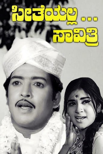 Seetheyalla Savithri Poster of Seetheyalla Savithri
