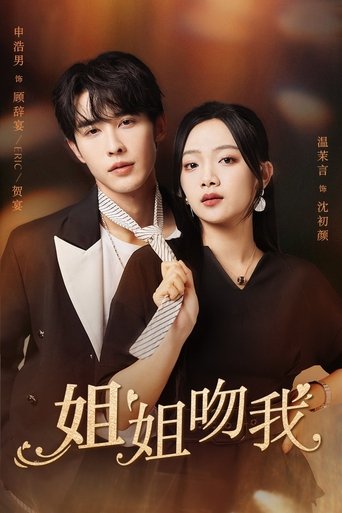 Sister Kiss Me Poster of Sister Kiss Me