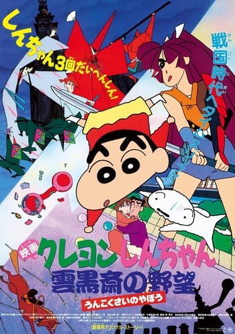 Poster of Crayon Shin-chan: Unkokusai's Ambition