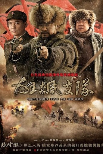 狂飙支队 Poster of 狂飙支队