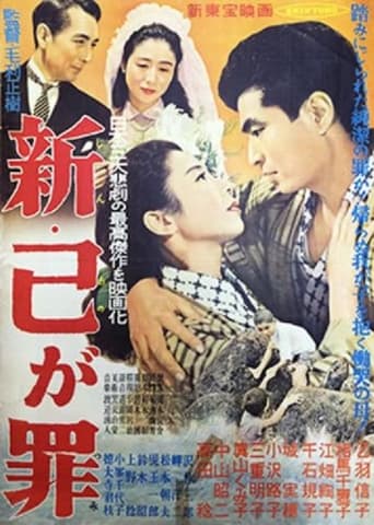 Poster of Shin ono ga tsumi