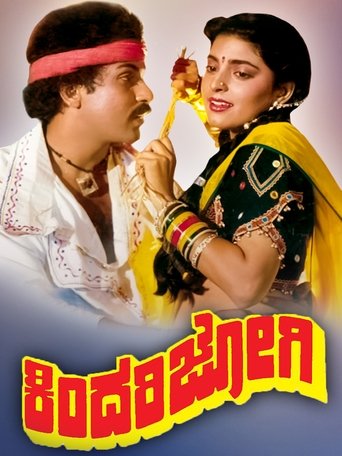 Kindari Jogi Poster of Kindari Jogi