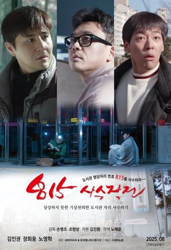 Poster of Fight for the Seat 815