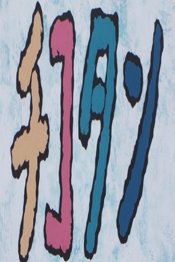Chikotan Poster of Chikotan