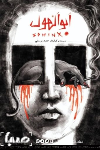 Poster of Sphinx