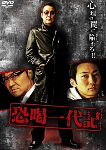 Poster of Blackmail Ichidaiki