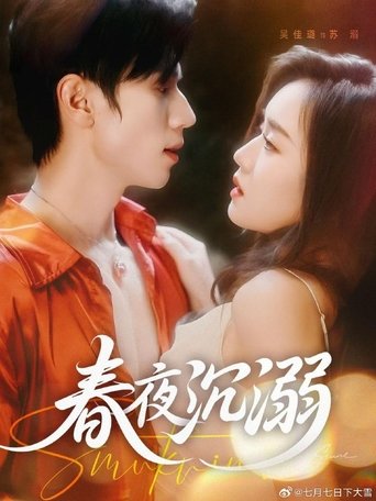 Poster of 春夜沉溺