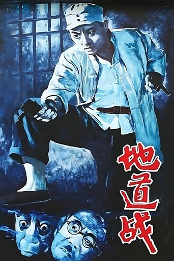 Poster of Tunnel Warfare