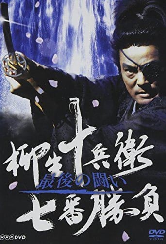Poster of Legendary Swordfights of Yagyu Jubei