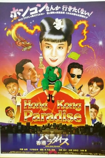 Poster of Hong Kong Paradise